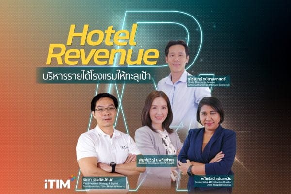 RevMan หลักสูตรนักบริหารรายได้โรงแรมชั้นยอด Hotel Revenue Mangement