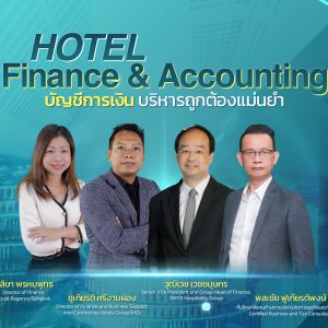 FinAcc หลักสูตรนักบัญชีการเงินโรงแรมมืออาชีพ Hotel Finance & Accounting