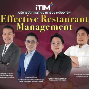 บริหารจัดการร้านอาหารอย่างมืออาชีพ Effective Restaurant Management