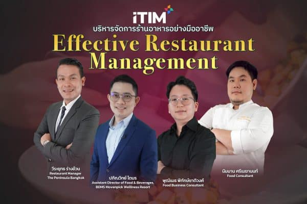 บริหารจัดการร้านอาหารอย่างมืออาชีพ Effective Restaurant Management