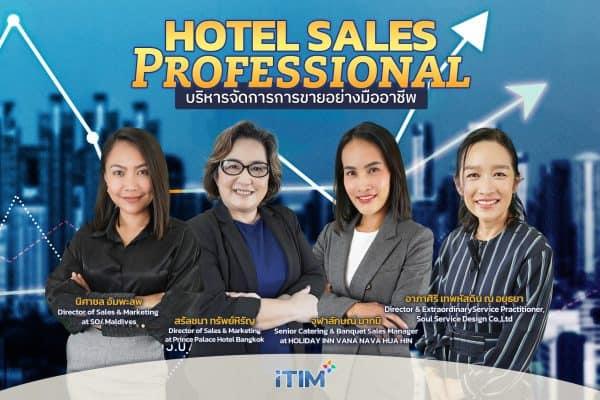 บริหารจัดการการขายอย่างมืออาชีพ Hotel Sales Professional