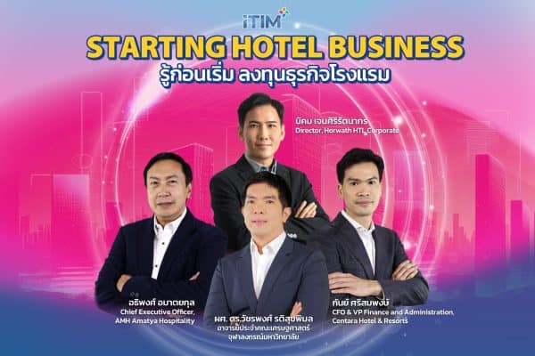 รู้ก่อนเริ่ม ลงทุนธุรกิจโรงแรม Starting Hotel Business